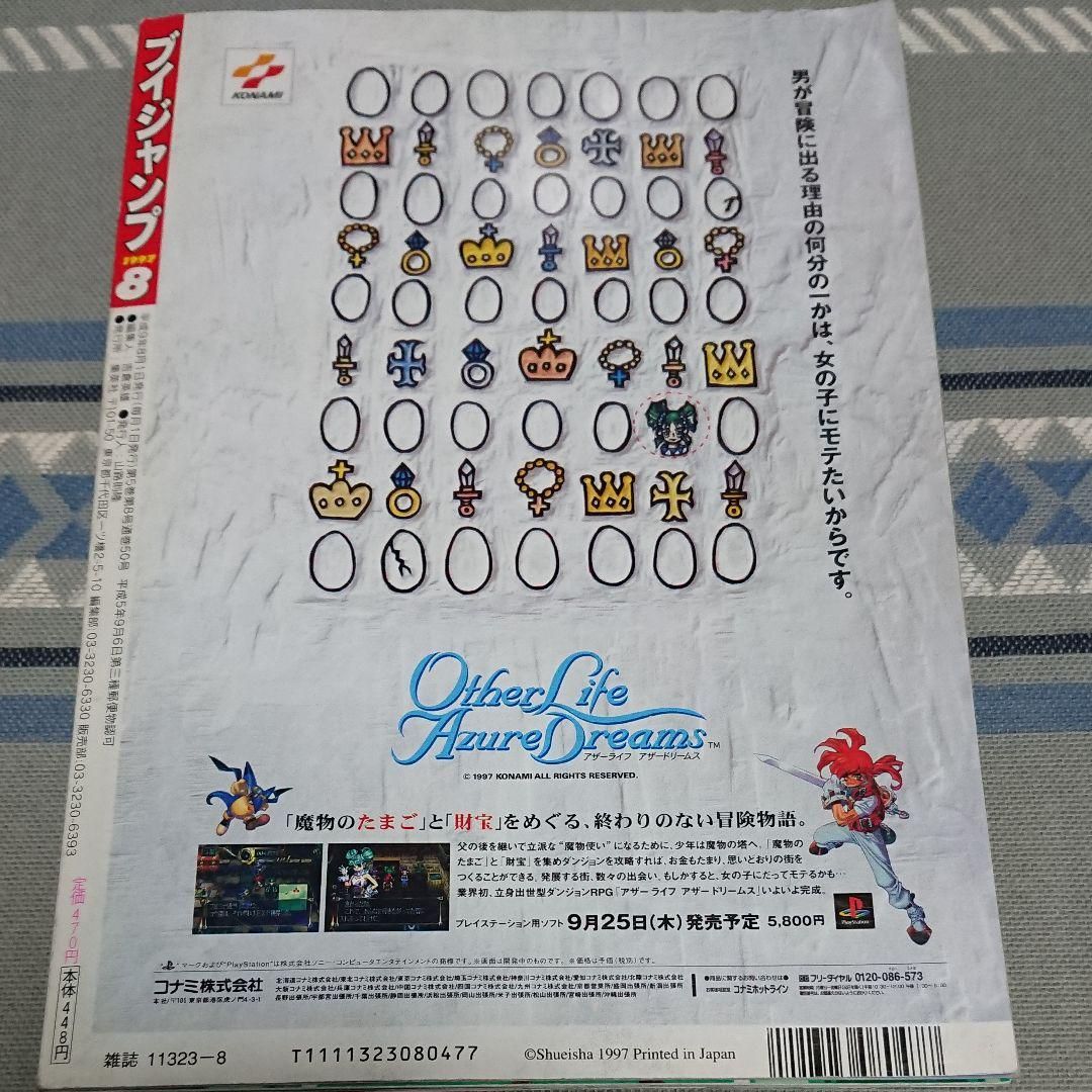 Vジャンプ1997年8月号 - メルカリ