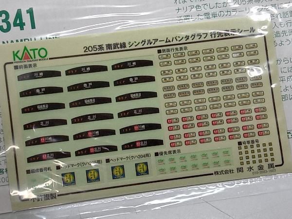 KATO 10-1341　205系南武線　シングルアームパンタグラフ　6両セット 205系南武線 シングルアームパンタグラフ 6両セット | KATO