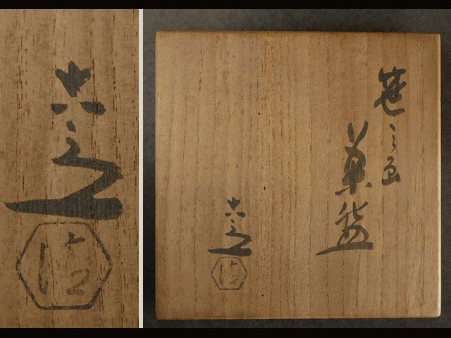 茶碗　笹の画　清水六兵衛 六代清水六兵衛 笹之画茶碗 dby8921-d | こがん堂 大阪・梅田の