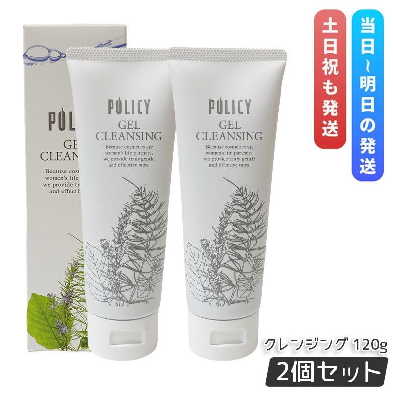 2個セット！ポリシー化粧品　ゲルクレンジング ポリシー　クレンジング 2個セット】 ポリシー化粧品 ゲルクレンジング 280g 洗顔