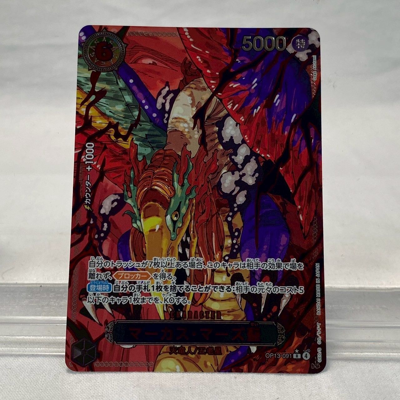 美品】ワンピースカード/受け継がれる意思/五老星/赤文字