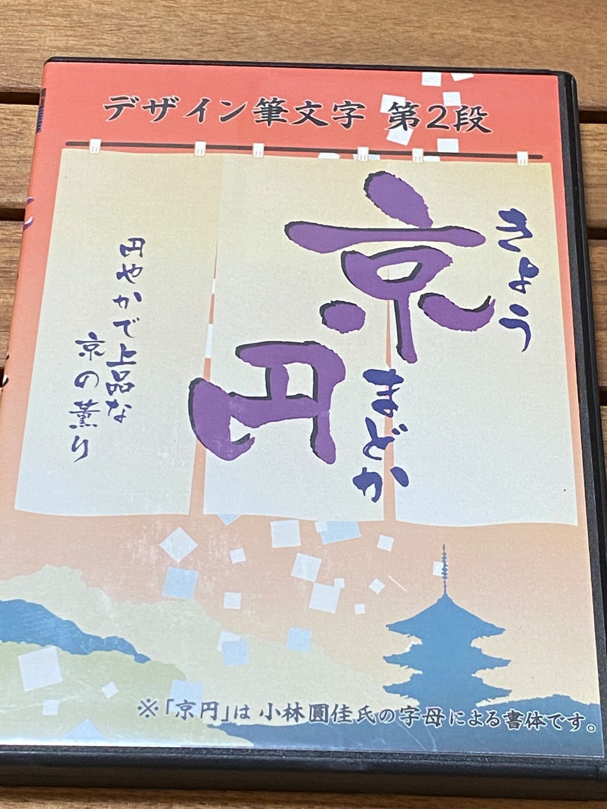 白舟書体 京円 きょうまどか デザイン筆文字 Win|Mac対応フォント