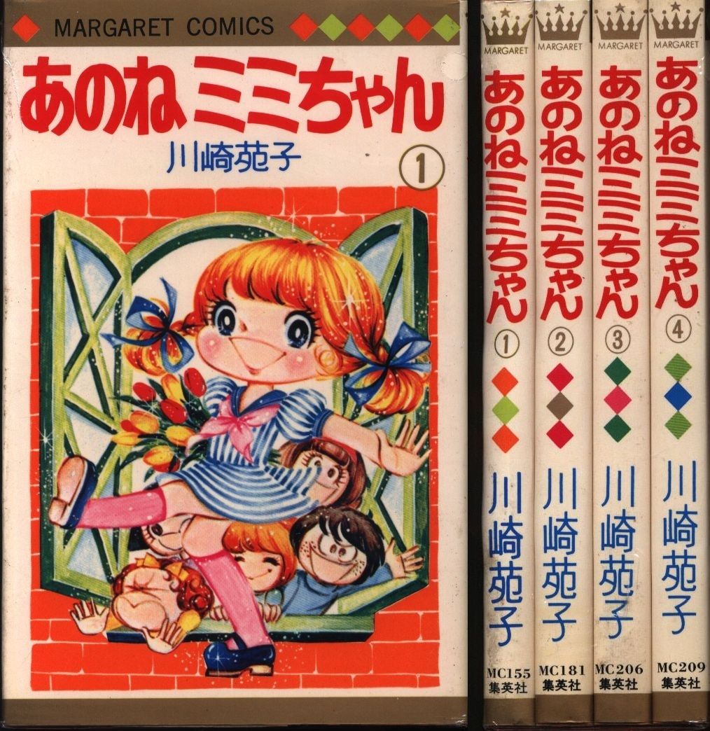 集英社 マーガレットコミックス 川崎苑子 !!)あのねミミちゃん 全4巻 セット
