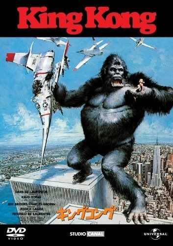 キングコング 1976 DVD