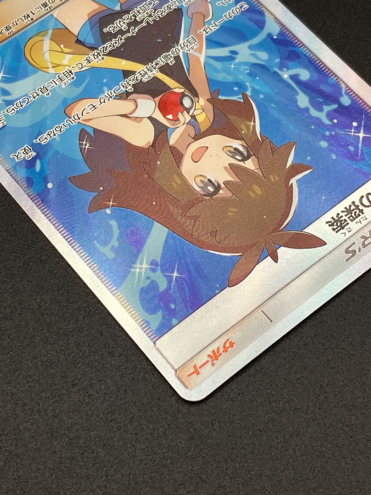 ポケモンカードゲーム ポケカ ブルーの探索 SR SM9b-061 SM9b 強化拡張