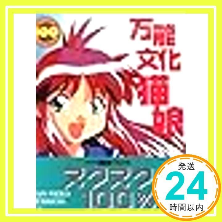 万能文化猫娘 (ニュータイプ100%コレクション 33)_02 万能文化猫娘　No.001〜No.135 カード　135枚セット