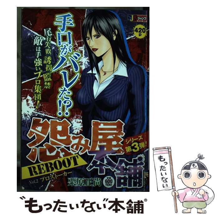 【中古】 怨み屋本舗Ｔｈｅ　Ｏｒｉｇｉｎ　ｏｆ　ＴＶ　Ｄｒａｍａ ２/集英社/栗原正尚 08879371876231315501.jpg