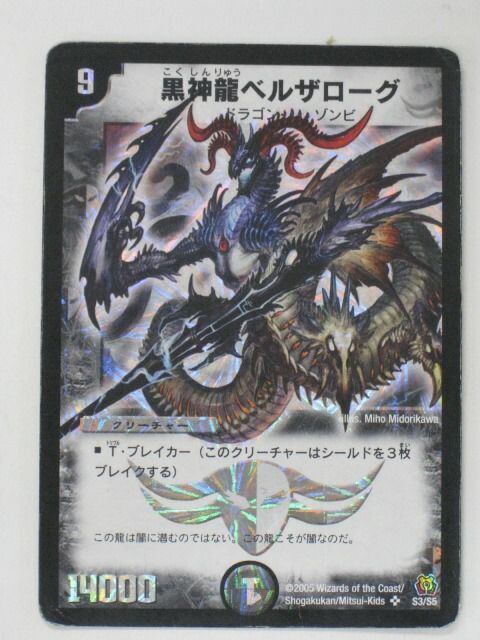 デュエマ 黒神龍ベルザローグ 韓国語 デュエマ 黒神龍ベルザローグ 韓国語 Necrodragon Dobolzack