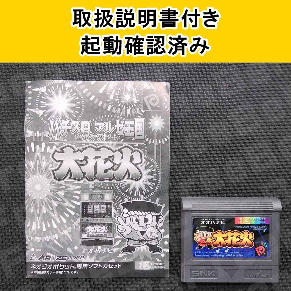 ネオジオポケットカラー（ジャンク品）& 大花火ソフト Amazon | パチスロアルゼ王国ポケット 大花火 NPC 【ネオジオ