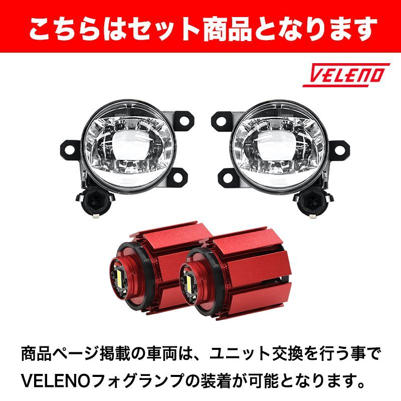 アウトランダーPHEV(GN0W)用　VELENO LEDフォグランプ交換セット アウトランダー PHEV R3.12～ GN0W 系 専用 フォグランプ 交換