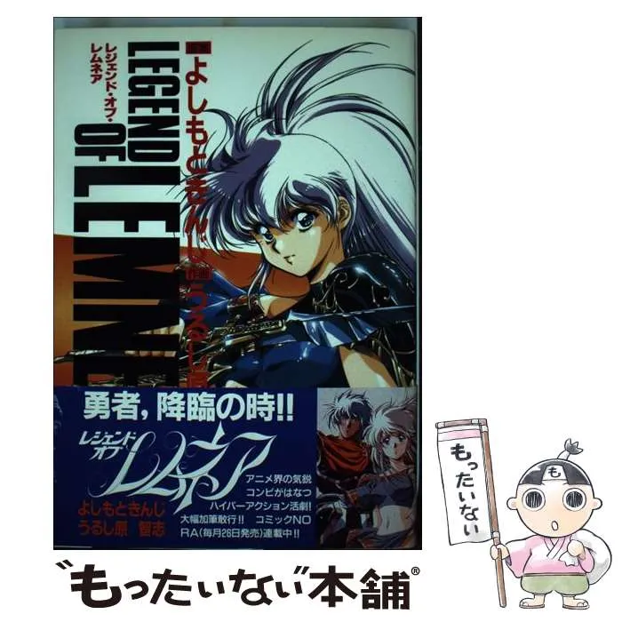 2026年最新】レジェンド・オブ・レムネアの人気アイテム - メルカリ