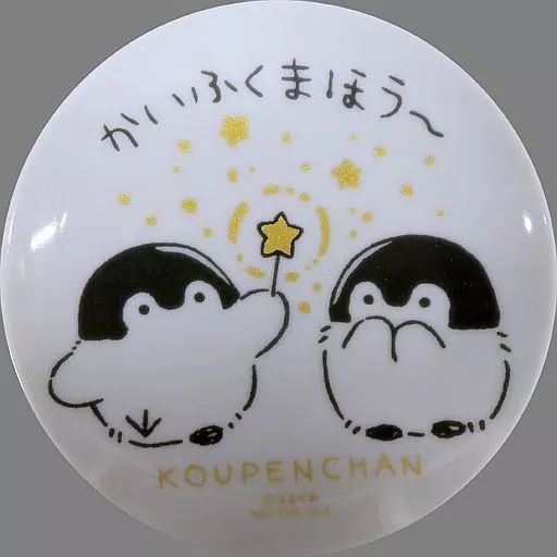 中古】皿・ボウル コウペンちゃん ミニプレート(かいふくまほう