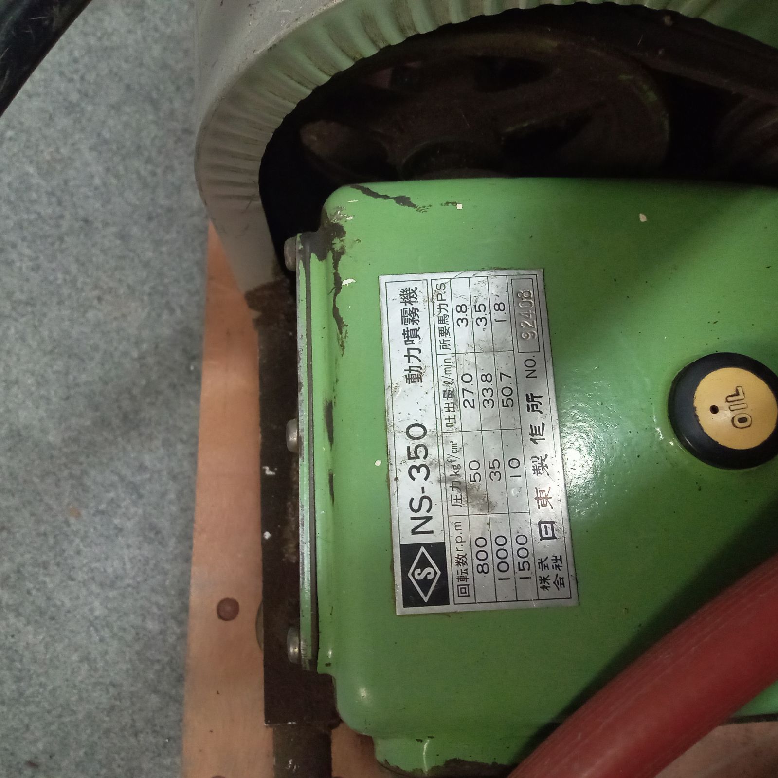 動力噴霧機 NS-350