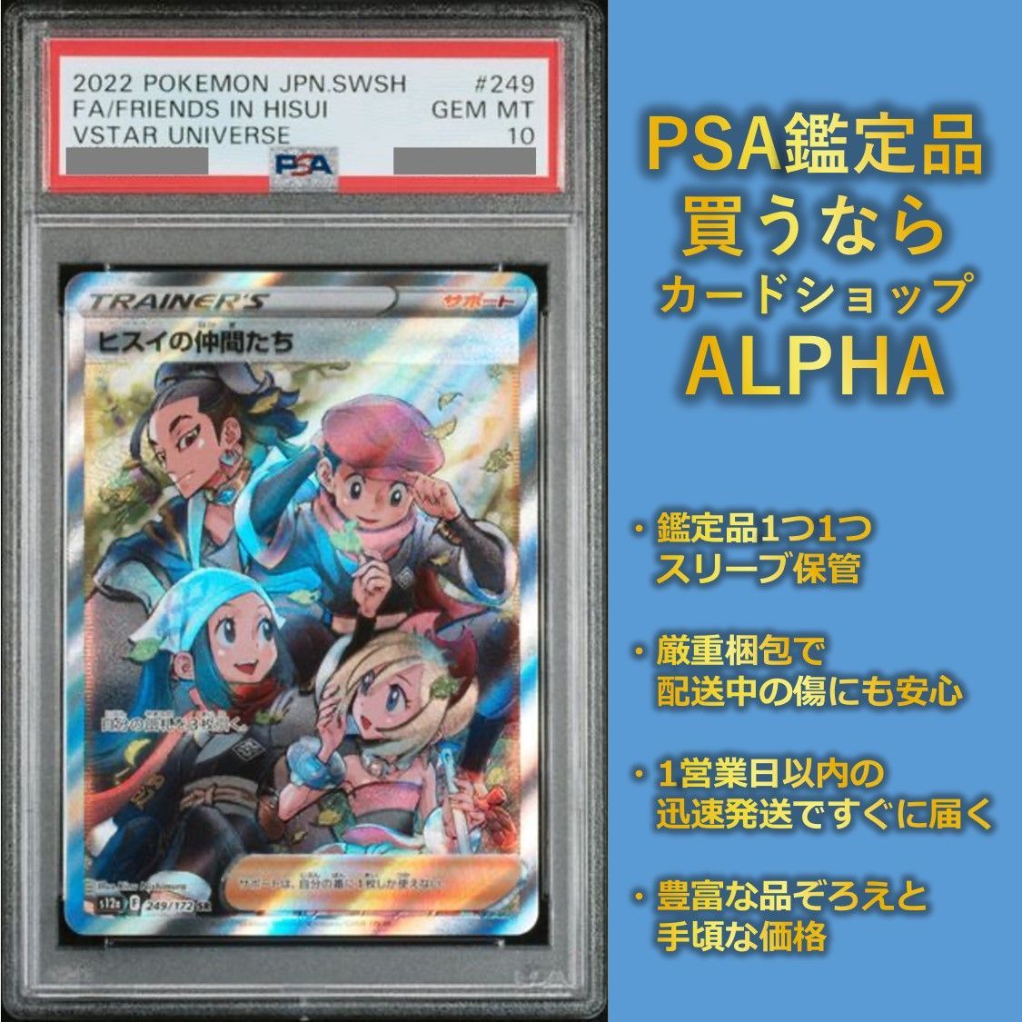 PSA10】 ヒスイの仲間たち SR 最高評価 Vスターユニバース 249