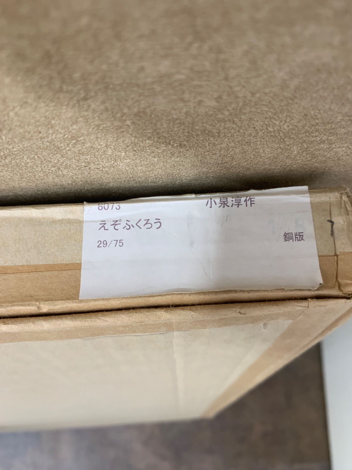 小泉淳作　「如意輪観音像」　リトグラフ　直筆サイン・落款・作品証明シール有り 雲龍図 小泉淳作サイン入り色紙 - 水墨画 | 商品から探す