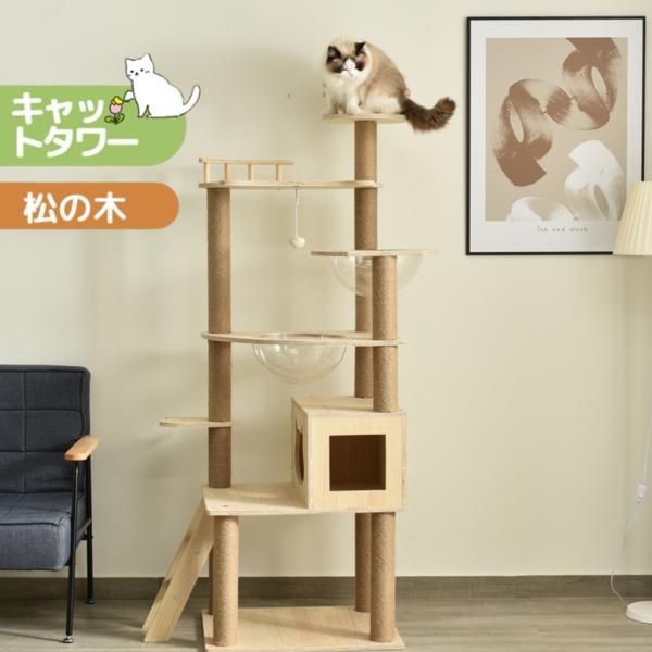 キャットタワー 猫タワー 172CM 宇宙船付き ファブリック 据え置き型 夏用 階段 つっぱり 爪とぎ 多頭飼い 安定感抜群 頑丈 省スペース キャットポール 爆買