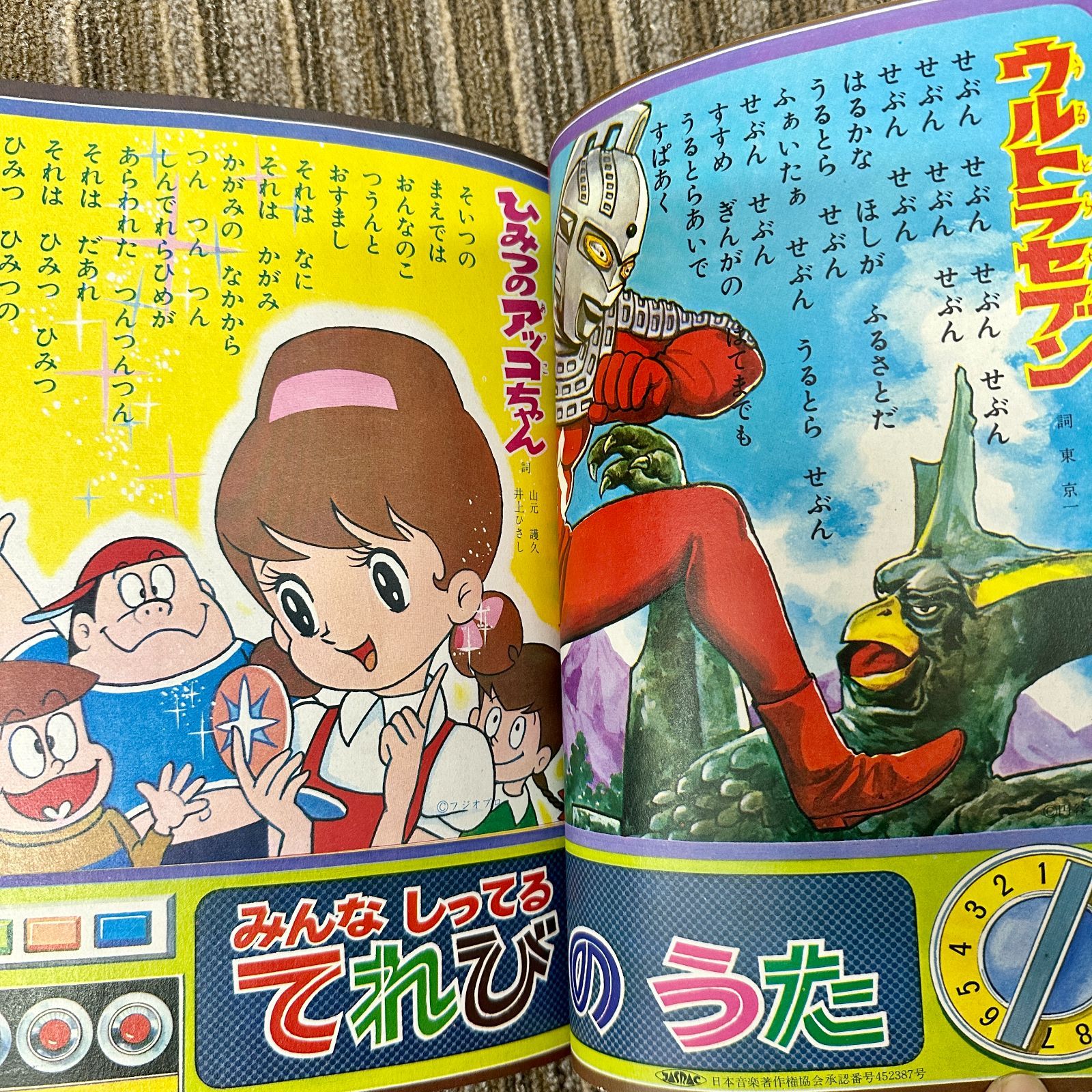 激レア 激レア 小学館のよいこ 1971年11月号 小学館のよいこ 1971