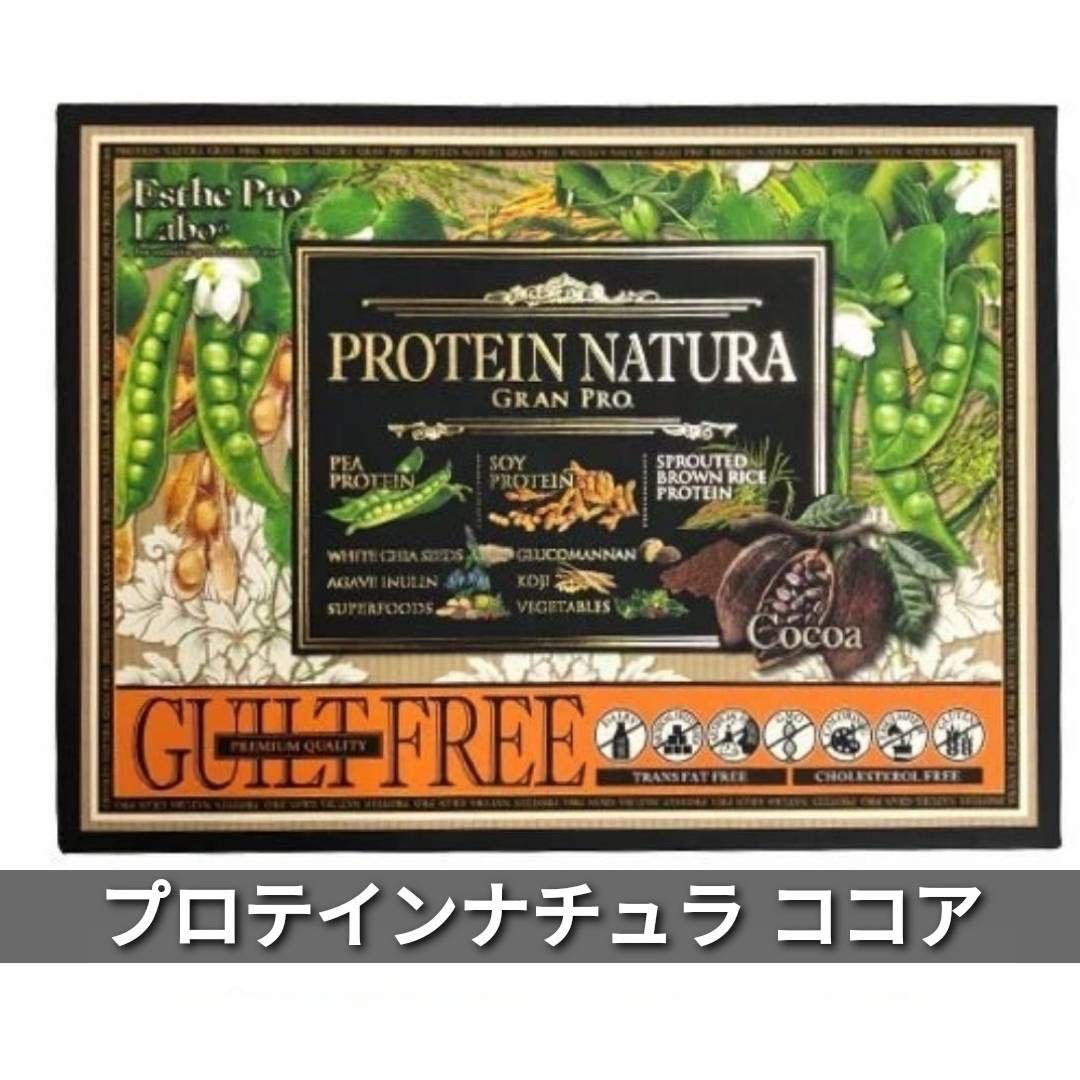 プロテインナチュラ グランプロ ココア味 20袋 エステプロラボ 0318