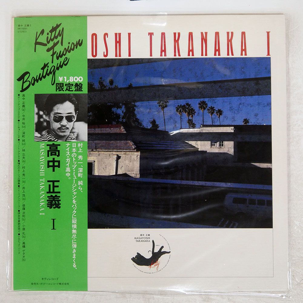 高中正義 虹伝説 Kitty Records 2LP 帯付き 虹伝説/MASAYOSHI TAKANAKA/高中正義｜日本のロック｜ディスク