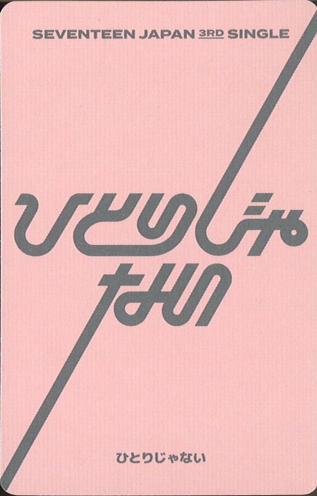 SEVENTEEN CARAT盤 VERNON ひとりじゃない - メルカリ