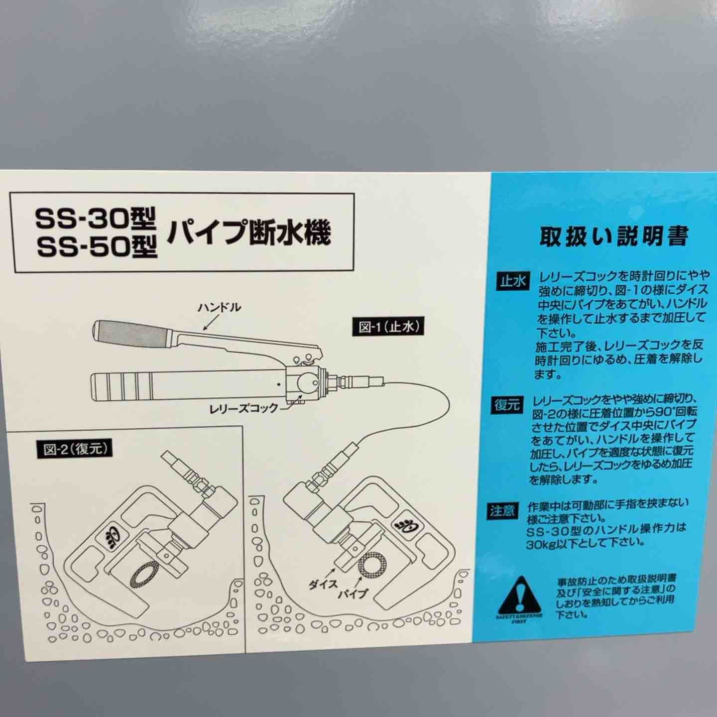 手動油圧式パイプ断水機