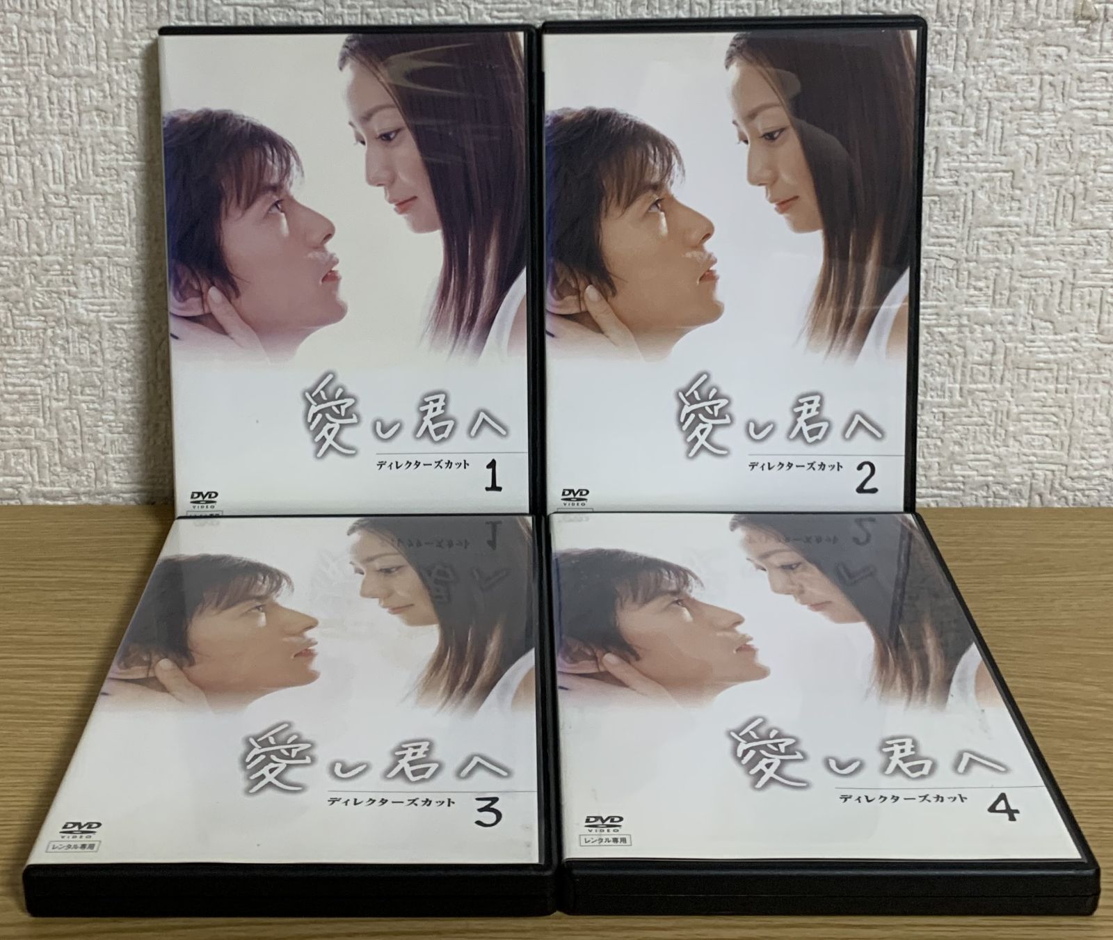 DVD★『愛し君へ <ディレクターズカット>』(全話)★レンタル落ち 菅野美穂 Amazon.co.jp: 愛し君へ ディレクターズカット DVD-BOX : 菅野