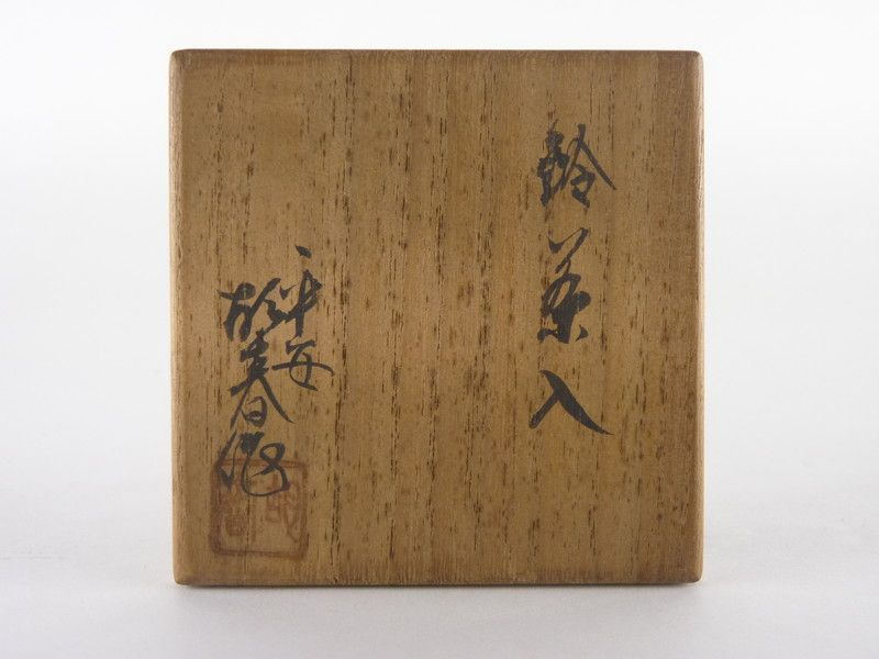 水指