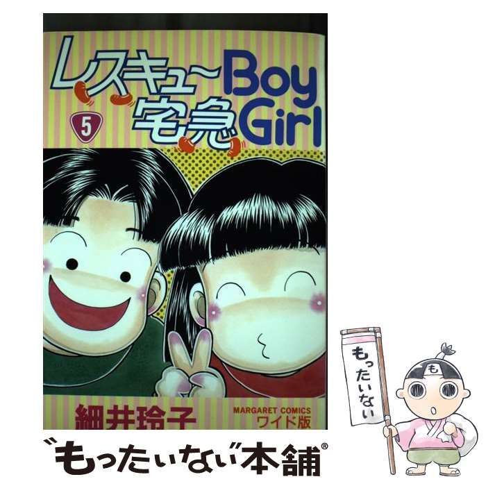 中古】 レスキューboy宅急girl 5 (マーガレットコミックス 2287