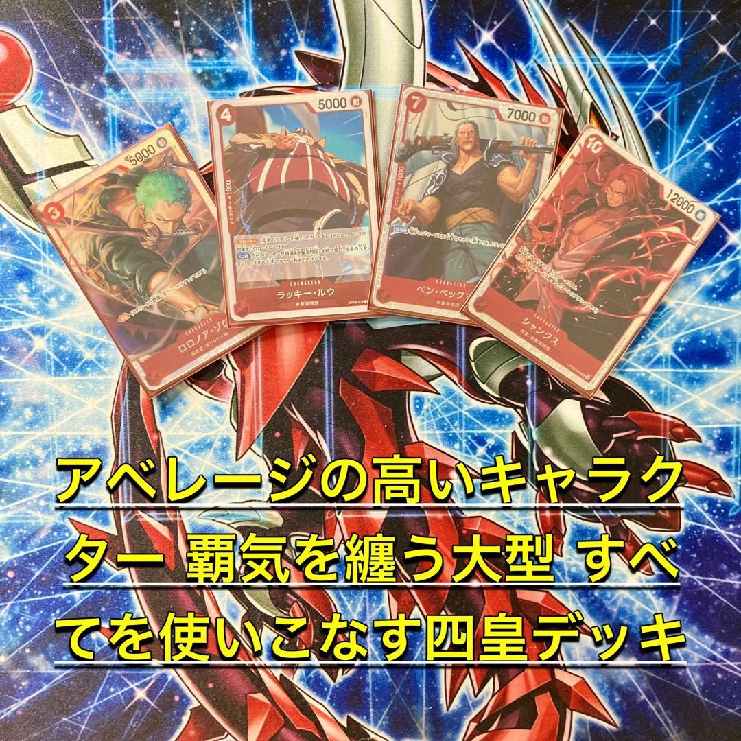 本格構築 【シャンクス】デッキ メイン＆ドン＆二重スリーブ 本格構築 【シャンクス】デッキ メイン＆ドン＆二重スリーブ