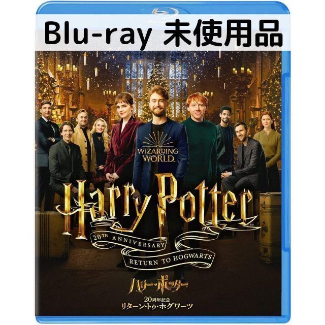 ハリーポッター【Blu-ray6巻セット】新品・未使用！
