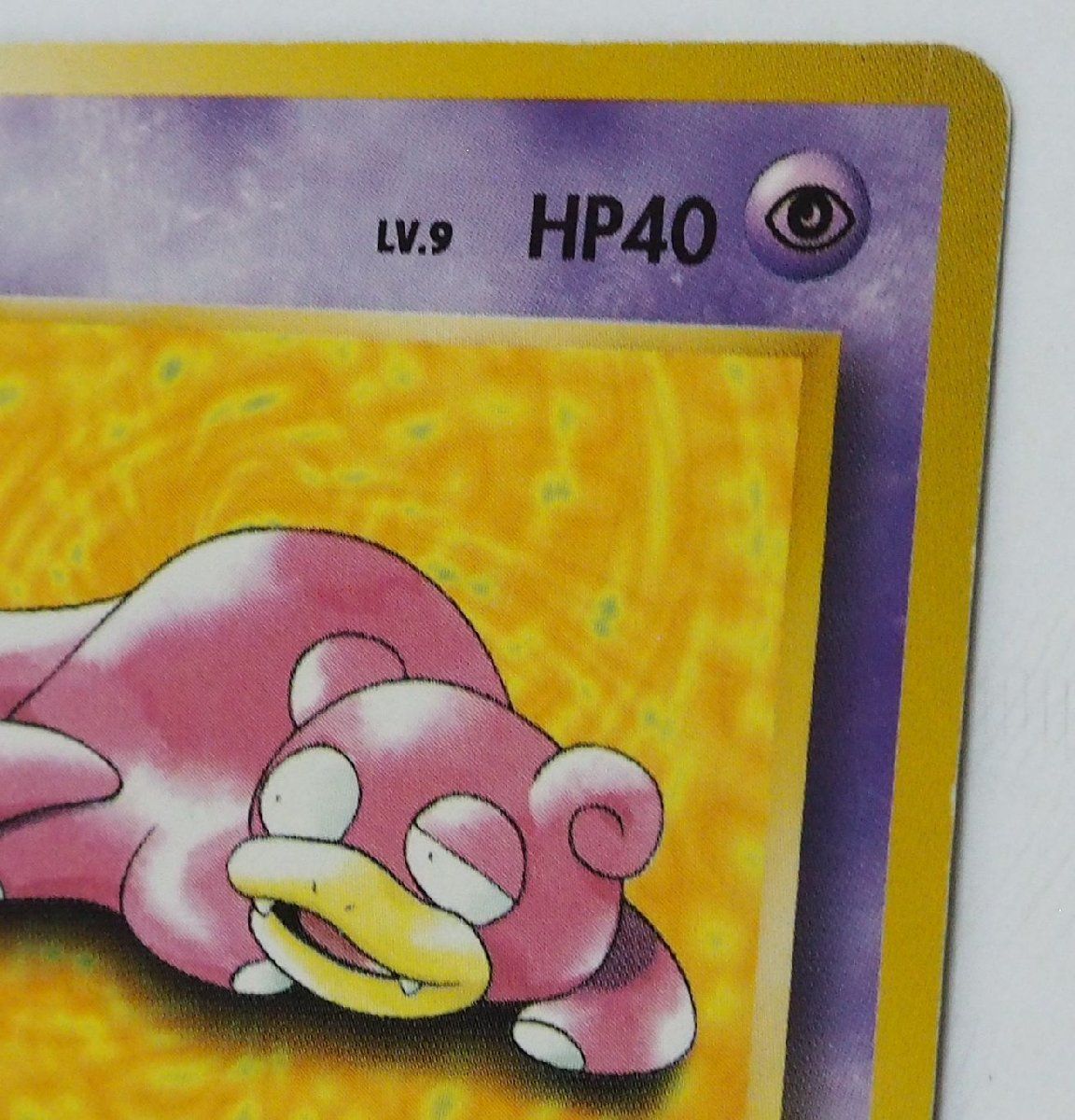 旧裏ポケモン カードゲーム第1弾 初版【ヤドン LV.9 HP40 マーク