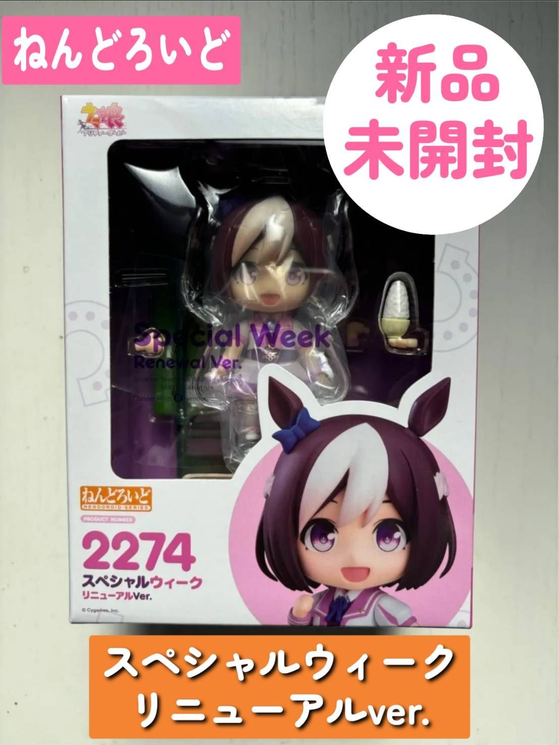 店頭併売中※ ねんどろいど スペシャルウィーク リニューアルVer