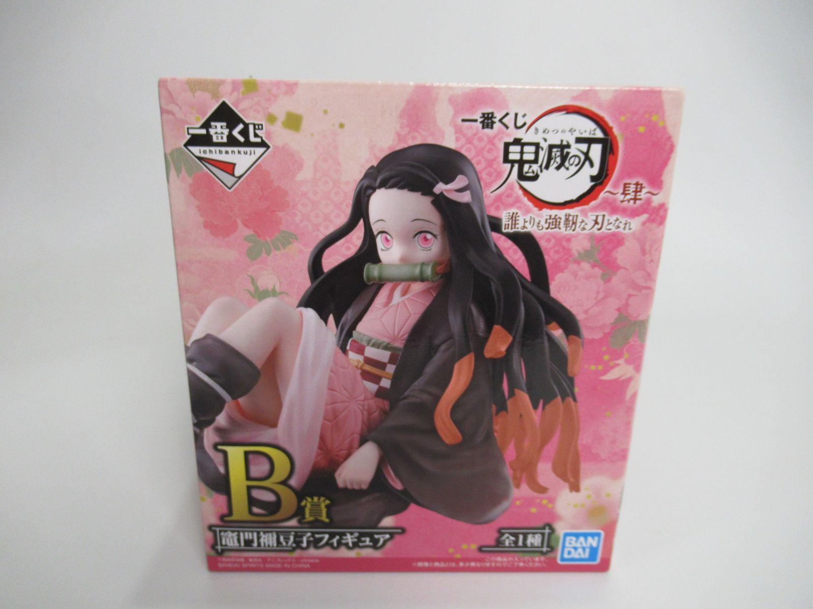 鬼滅の刃 一番くじ 肆 誰よりも強靭な刃となれ B賞 竈門禰豆子 フィギュア BANDAI かまどねずこ 新品未開封 - メルカリ