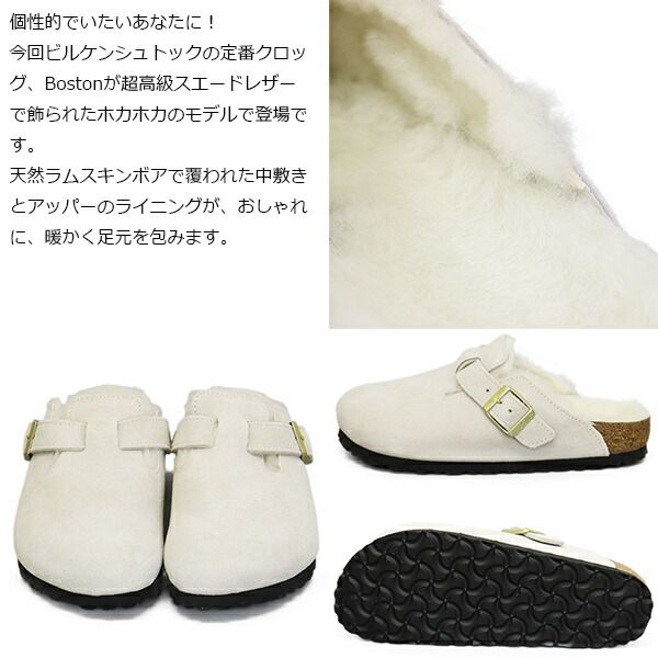 BIRKENSTOCK ビルケンシュトック 1026192 BOSTON SHEARLING ボストン シアリング スエードレザーサンダル ANTIQUE WHITE ナロー BI474 ナロー 36-約23.0cm NICORILABO_COM