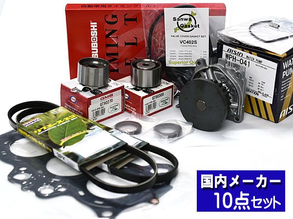 ザッツ JD1 JD2 タイミングベルト ウォーターポンプ アイシン 外ベルト 10点セット H14.02～H19.10 国内メーカー ヘッドガスケット