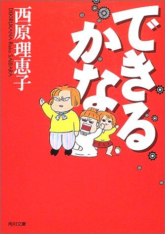 【中古】 まるごと！西原理恵子 怒濤篇/小学館/西原理恵子 2025年最新】Yahoo!オークション -(西原理恵子の中古品・新品