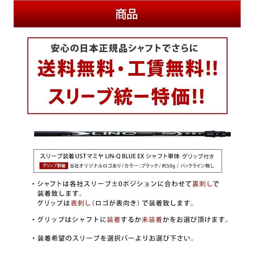 ゴルフ シャフト スリーブ付き UST mamiya LIN-Q WHITE EX リンク