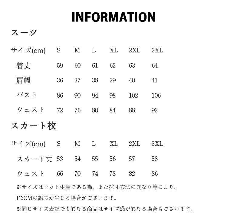 ベスト スカート