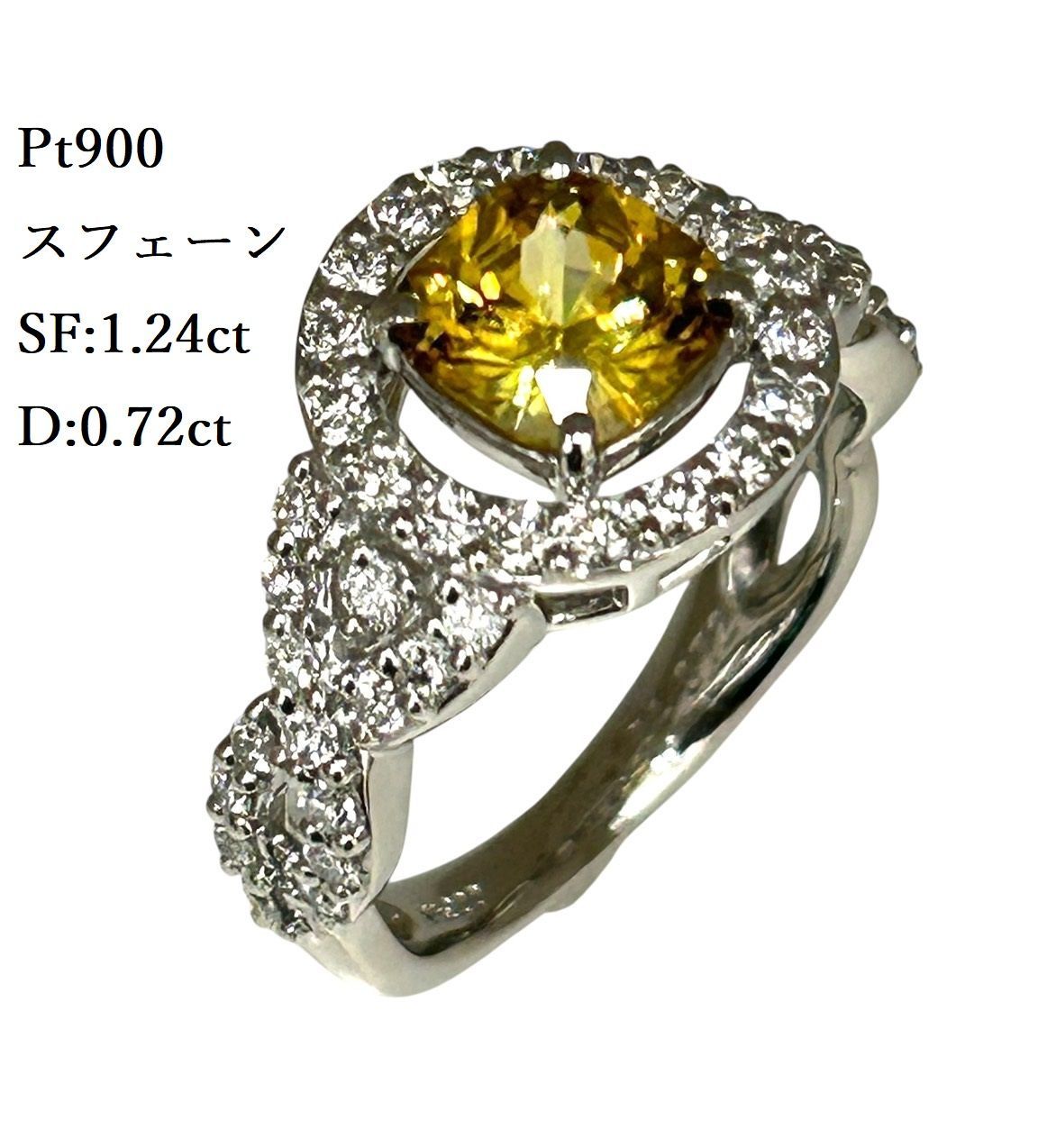 新品仕上済み Pt900 天然 スフェーン ダイヤモンド リング SF:1.24ct D 
