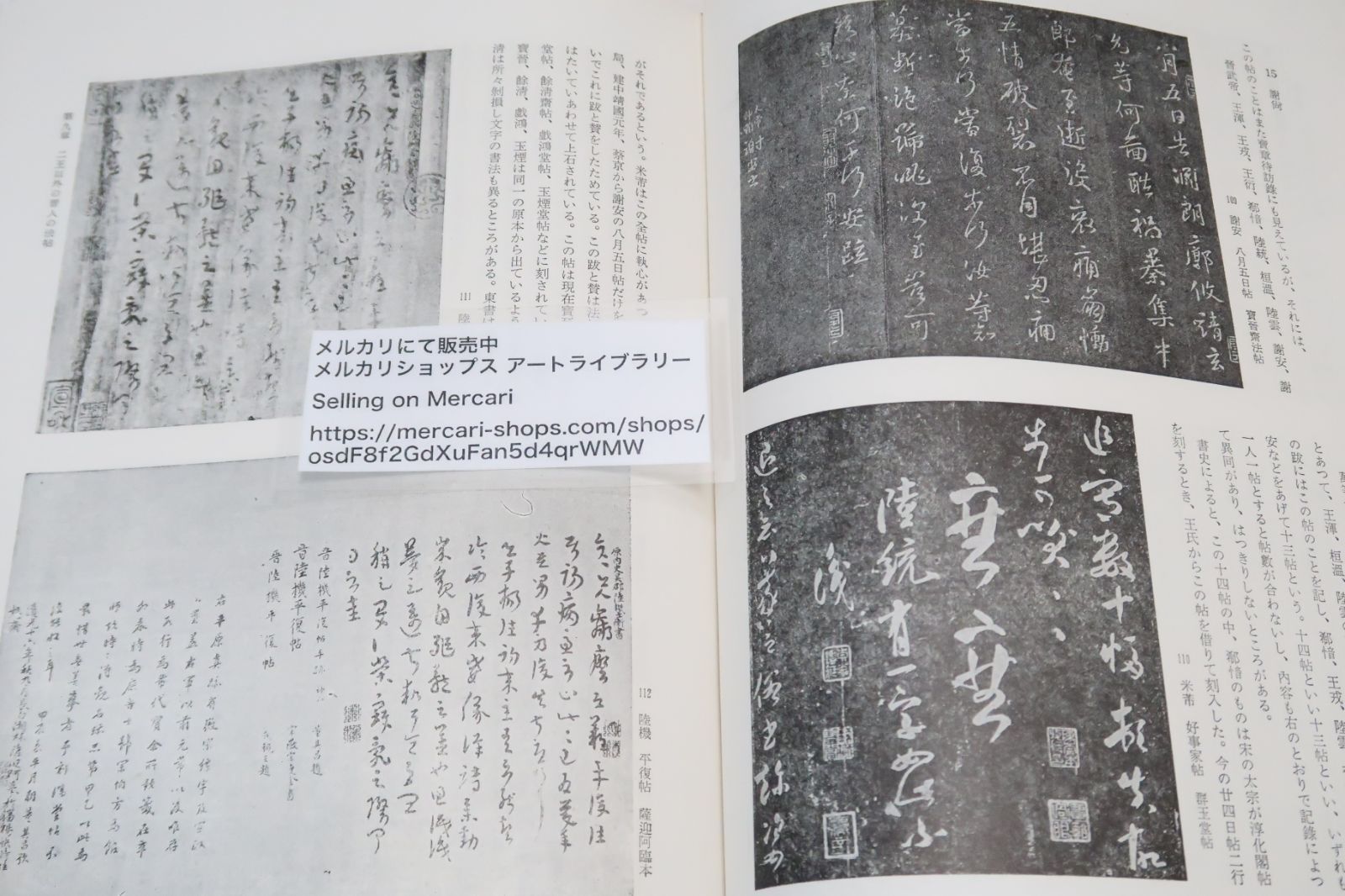中田勇次郎の本2冊/中国書論集・王義之を中心とする法帖の研究/王羲之