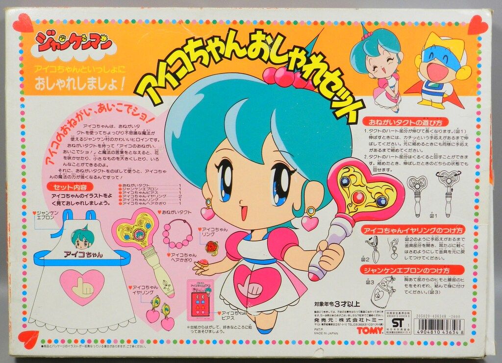 幸せなふたりに贈る結婚祝い ジャンケンマン トミー アイコちゃんおしゃれセット メルカリ - ソフビ