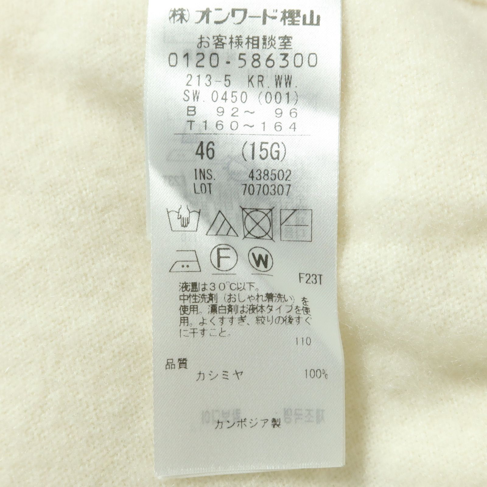 23区 CASHMERE
