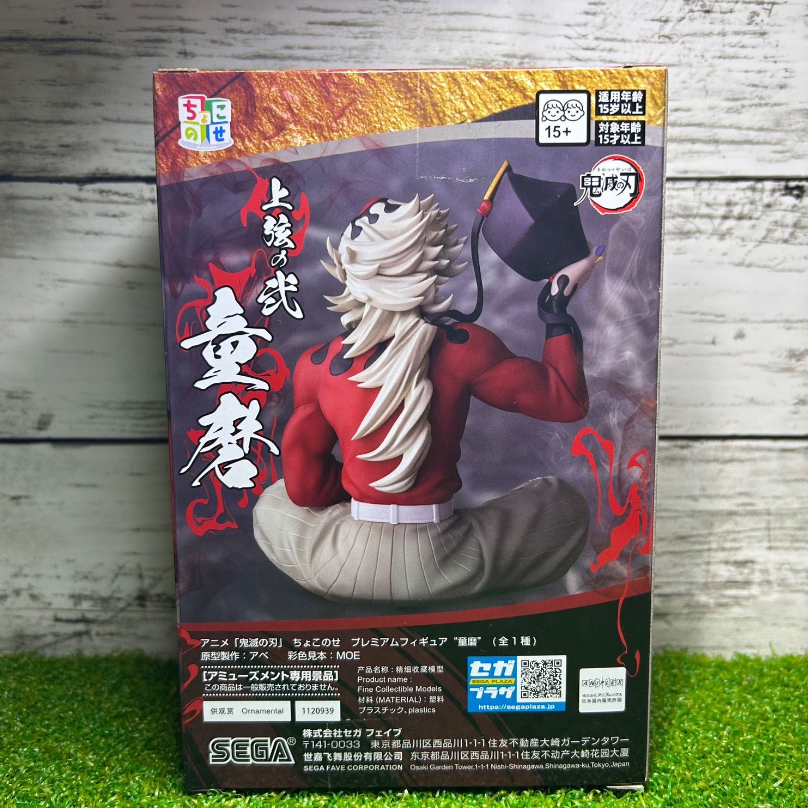 【新品未開封】鬼滅の刃 ちょこのせプレミアム フィギュア 童磨 鬼滅の刃 ちょこのせ プレミアムフィギュア 童磨 新品未開封希少