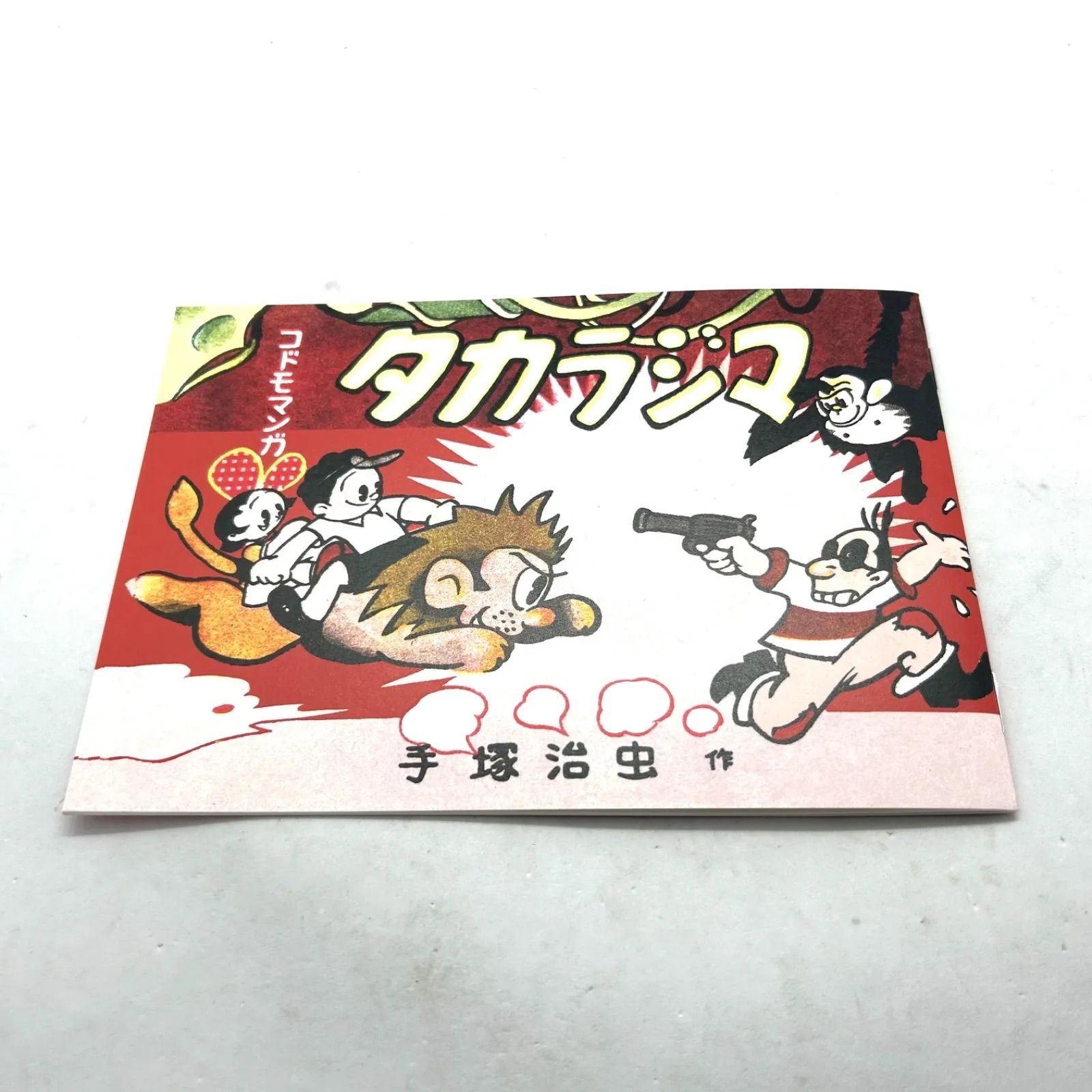 小学館 - 豪華限定版　完全復刻版『新寶島』朝ドラ『あんぱん』で今更ながら脚光！ 豪華限定版 完全復刻版『新寶島』朝ドラ『あんぱん』で今更