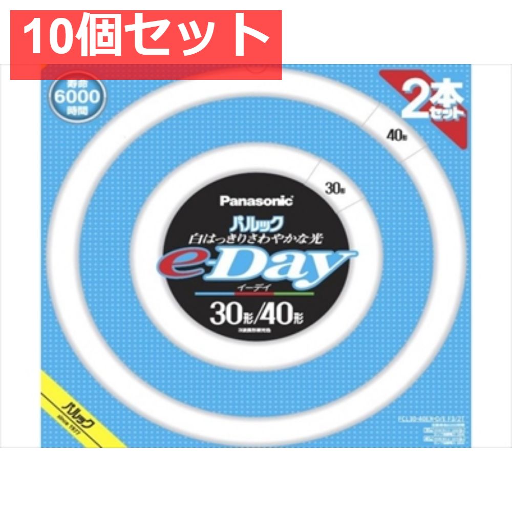 FCL3040EXDEF32T パルックe-Day蛍光灯 10個セット まとめ売り