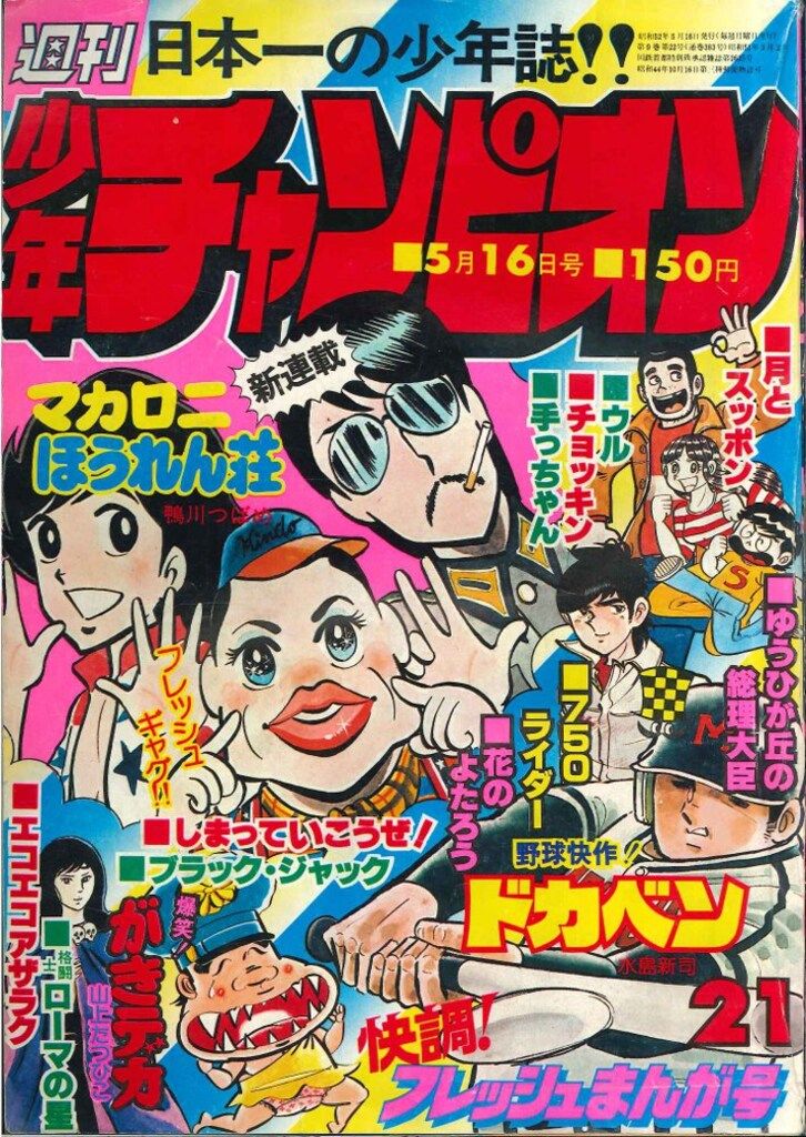 月刊マンガ少年 1977年 12冊セット 朝日ソノラマ 手塚治虫他 月刊