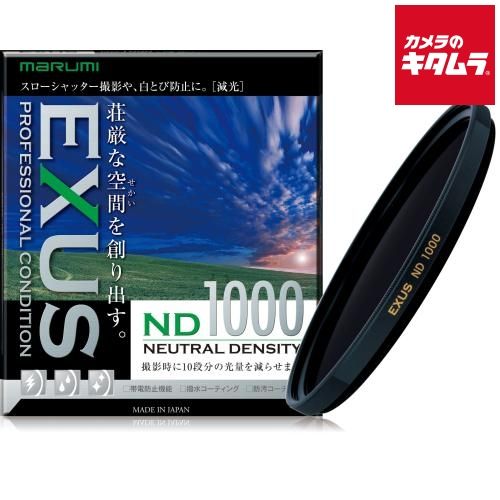 マルミ光機 EXUS ND1000 NDフィルター 58mm