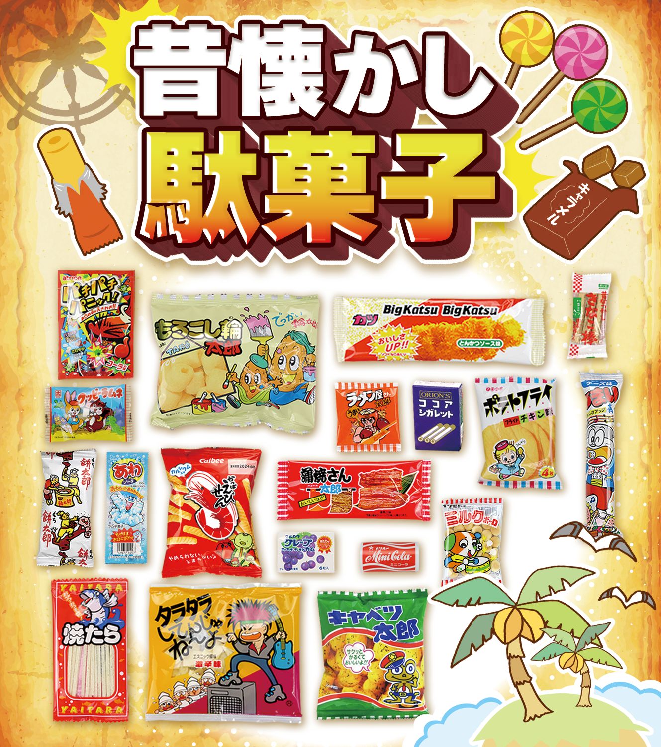 ONE PIECE 宝箱！66種駄菓子詰め合わせ アソート - メルカリ