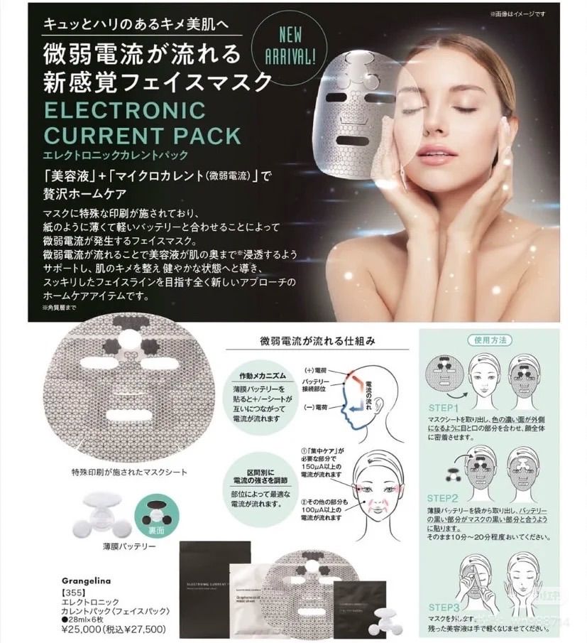 ELECTRONIC CURRENT PACK エレクトロニック カレントパック エレクトロニックカレントパック フェイスパック 28ml×6枚 新品 未開封