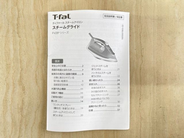 Tefal スチームアイロン（取り扱い説明書付き）動作品 Tefal スチームアイロン（取り扱い説明書付き）動作品 アイロン・衣類